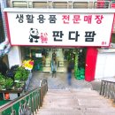 판다팜(서구신현점) 네이버블로그