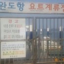 완도요트클럽하우스 네이버블로그