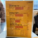 와오리 장작구이 주물럭 이미지