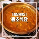 홍초식당 이미지