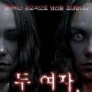 연극 두 여자 이미지