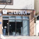 그미헤어샾