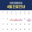 차원정형외과의원 이미지