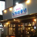 노가리풍년 이미지