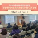 💡우리아이들병원 백정현 병원장 동방사회복지회 2024년 위탁모 대상 교육 진행 이미지