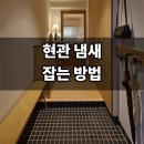 냄새를잡는사람들