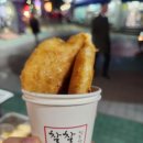 찰찰호떡 - 청주시 청원구 | 찰찰호떡