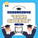 인천중앙여자고등학교 | [인천중앙여자고등학교] 학교 적응력 향상 프로젝트 - '성장하는 성공 프로젝트'