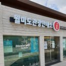 월미도 관광안내소 이미지