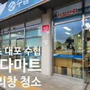 대포수협바다마트