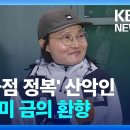 가수 이수만과 산악인 김영미 ~~ 이미지