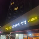 만선파크 | 수원 야장 맛집 광교호수공원 술집 추천 만선호프
