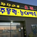 장단마루오리
