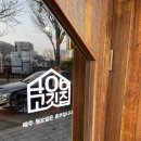 406고깃집온천천점