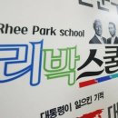 리박스쿨과 이언주 이미지