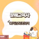(디지털문해) 스마트폰 기초 | 디지털문해교육사 자격과 전망, 문해교육 전문가가 되는 완벽 가이드