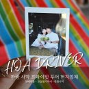 판랑 단독 투어 현지 업체 비교 호아 드라이버 이용후기 (가격, 사막투어 옷차림, 선셋 시간 꿀팁)