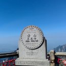 10/21(수)~10/24(토) 웅장한 수묵화 "중국 황산" 함께 합니다. 이미지
