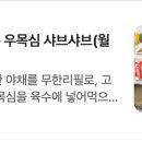 샤브향 (충장점) 이미지