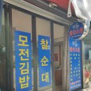 모전분식 | [부산] 정관 기장 분식집 모전빨간오뎅