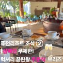 야미쌀국수(퓨전베트남식) | [나트랑 퓨전리조트] 조식 2탄: 샴페인과 함께하는 무제한 주문식 '브리즈(Breeze)'