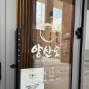 광교장어 | 광교엘포트 맛집 양산도 장어덮밥 솔직후기
