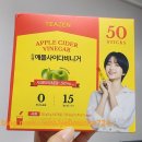 티젠 "애플사이다비니거" 후기