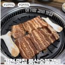 황금시장 | 김천 황금시장 갈비맛집 아기랑 <풍산숯불갈비>