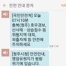 청주회원분들 홍수에 괜찮으세요? 이미지