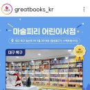 어린이서점 이미지