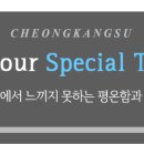 청강수계곡펜션 이미지