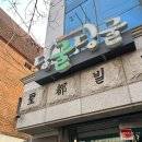 진짜진짜만화방 | 홍대 딩굴딩굴 알타미라, 찐의 느낌이 나는 만화방 후기