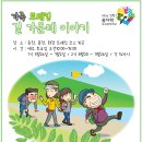 [2016년 강원 꿈다락 토요문화학교] 가족 트래킹 - 길 가운데 이야기 참가 마감 이미지