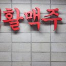 현풍맥주
