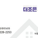 더조은부동산중개사무소 이미지