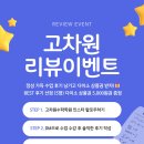 🎁 [이벤트] 수업 후기 남기고 ‘다이소 5천원권’ 받아가세요!