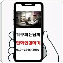 보광그랑베르아파트 경로당 | 여주 보광그랑베르아파트 가구납품 완료 했습니다!