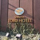 호텔이코노미 | 도쿄 시부야 토부 호텔 : 이코노미 더블룸 후기