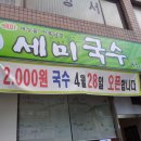 세미국수 이미지