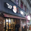 화덕에꾸운닭(전하점) 이미지