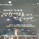2015년 신봉동 정월대보름 맞이 민속행사/내고장 소식 이미지