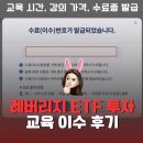 한국이러닝교육원 | [직장인 투자] ISA 레버리지 투자 교육 이수 (금융투자교육원 레버리지 ETP)