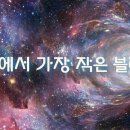 작은블랙홀 이미지