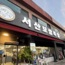 서산보쌈 | [서산맛집] 오징어볶음을 곁들인 별미 '서산보쌈족발' 족보쌈 후기!