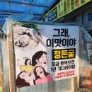 정든맛집
