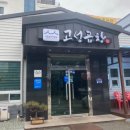 주정차42 | 전현무계획2 통영 곱창 맛집 40년전통 한우양구이 한우대창구이 곱창전골 곱창집 무전동 이병준