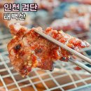 한국지엠검단바로서비스 | 인천 검단사거리 맛집 태백산 재방문 데이트 갈만한곳