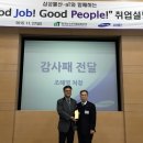 조해영농장 | [가점-기타활동] Good Job! Good People! - &#39;삼성물산&#39; 기업탐방