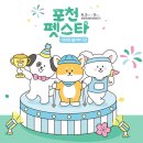 해피댕댕 | 🐶🎉포천 펫스타 2026 생생 리얼 후기! #5월 반려동물 행사 #나투어리베 #요세라 #사료추천