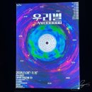 혜화 대학로 연극 추천 창작집단 아이아이 제작 우리별 AM000000 관람 후기